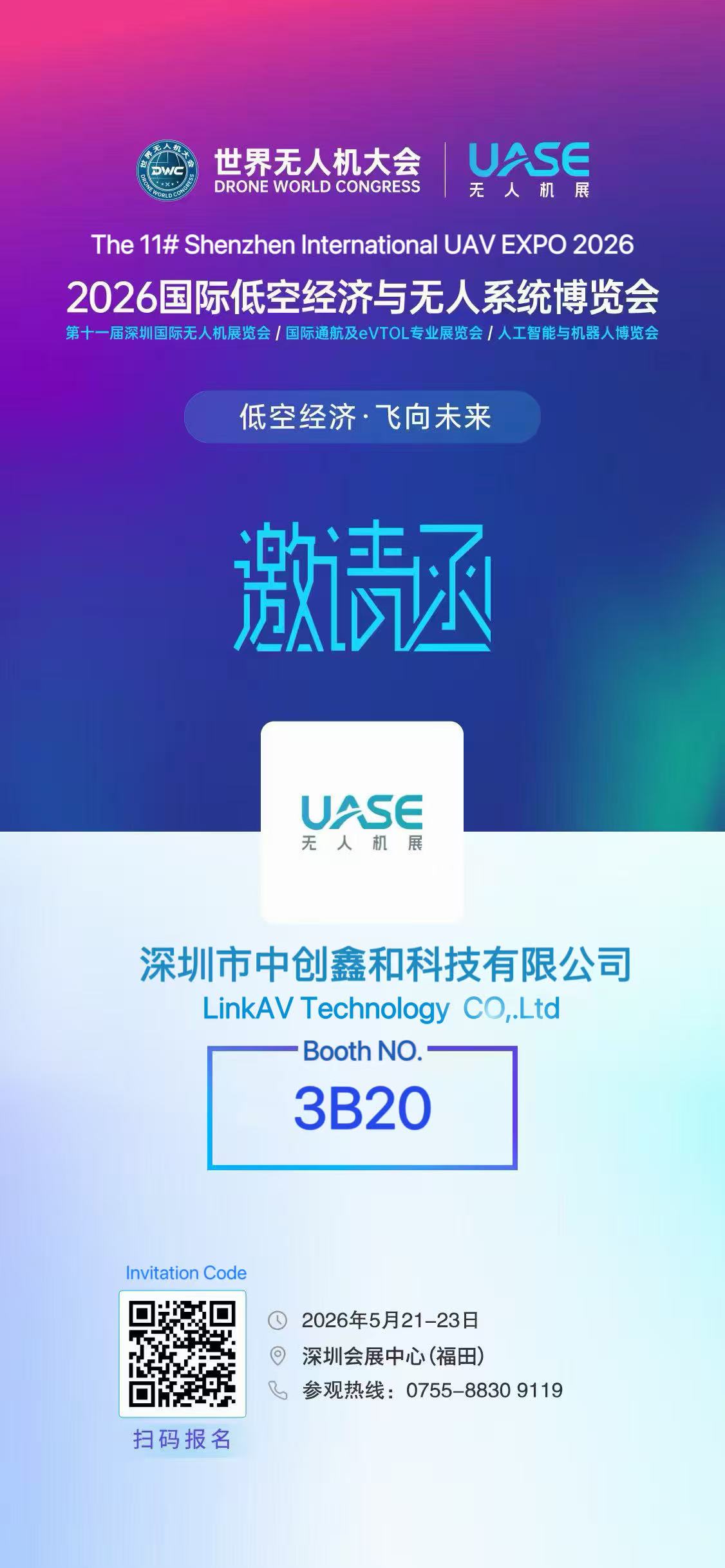 2026深圳无人机邀请函.jpg